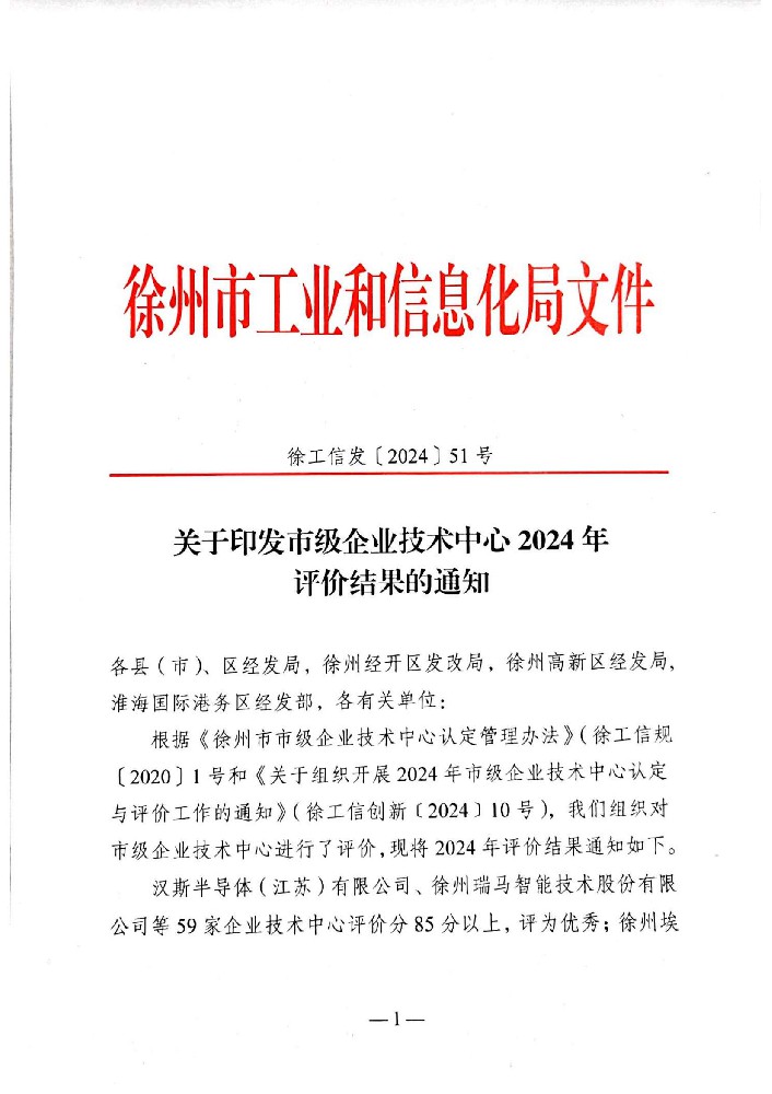 唐彩榮登“江蘇省徐州市市級企業技術中心”名單，創新再獲認可！